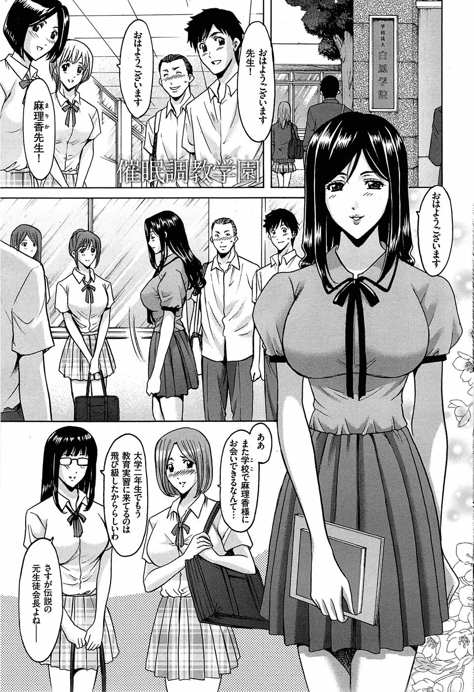 【エロ漫画】教育実習生として戻ってきた伝説の生徒会長が、催眠術で自分の意のままに操る教師に乗っ取られていた母校を立て直す！