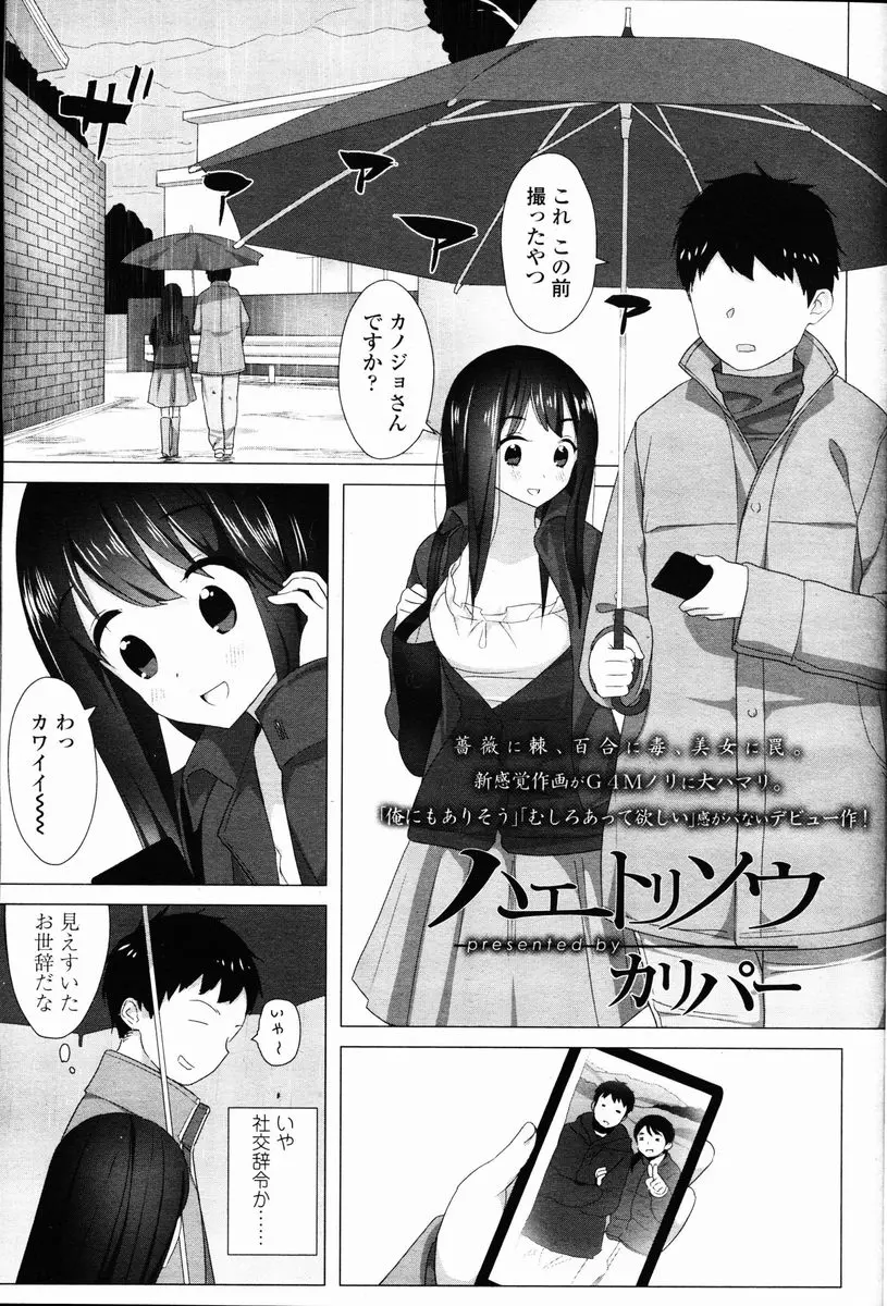 【エロ漫画】一見可憐で清楚な美少女JDが彼女がいるのを知っているのにいきなりキスをしてきて、逆らえない男のアナルに指をツッコミほぐしてペニバンでアナル処女を奪うドSJD！