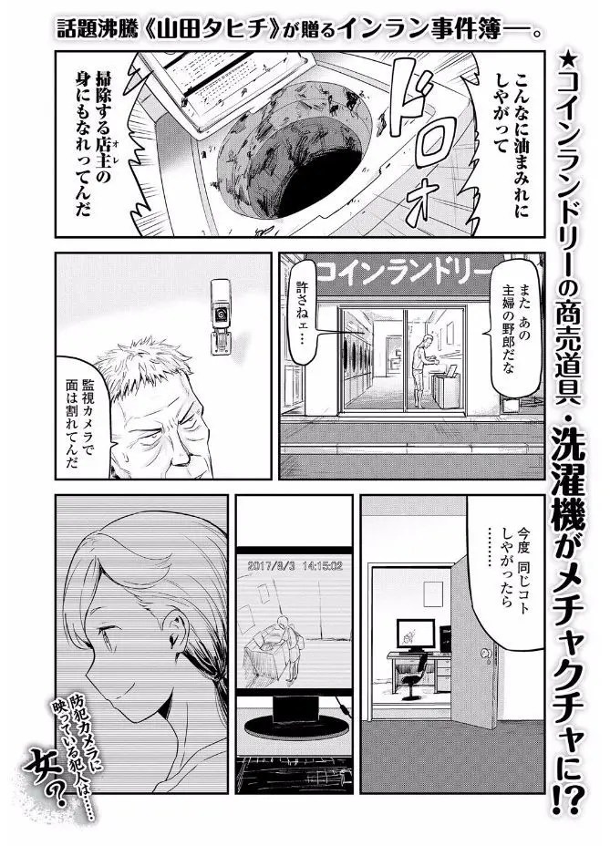 【エロ漫画】ドロッドロに汚れた洗濯物を洗って洗濯機を壊した巨乳人妻が激怒したコインランドリーのオーナーにNTRレイプされるｗ