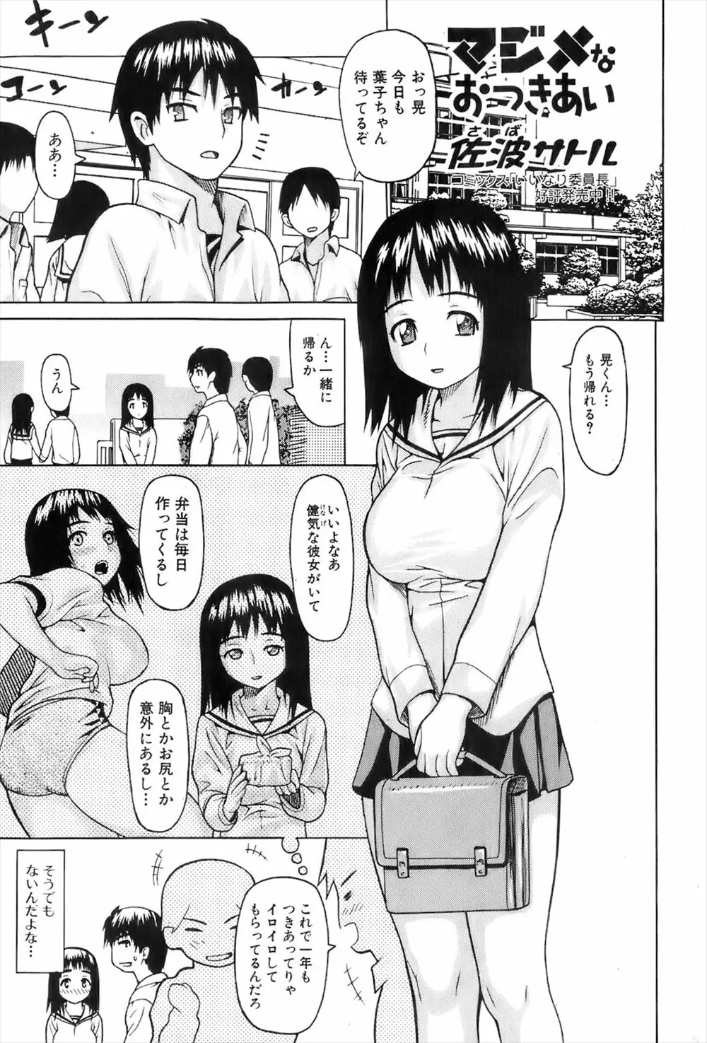 【エロ漫画】見た目も中身も完璧だけどちょっとまじめすぎる彼女を押し倒してなかば強引に処女を奪ってしまったが受け入れてくれて激しく中出しセックスしたった♪