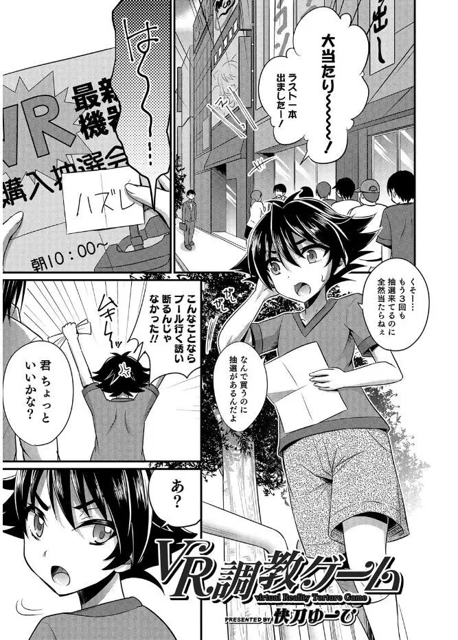 【エロ漫画】VRのエロゲを体験できると聞いてノコノコついていったショタが男の娘キャラになって犯されるゲームで覚醒してしまった件ｗ