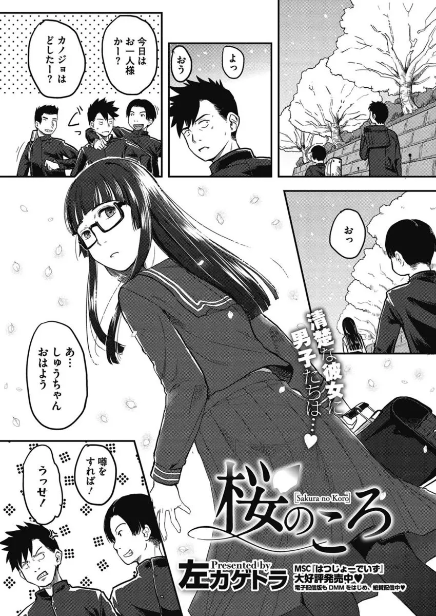 【エロ漫画】周りは清楚な優等生と思っているけど彼女は実は学校の裏庭で野外セックスを求めてきたり、アナルセックスされて昇天したりしているドＭビッチな件ｗ