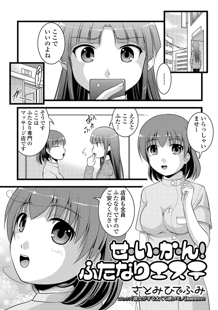 【エロ漫画】ふたなり美少女がふたなり専門マッサージ店にきたら完全に性感マッサージで、されるがまま悶絶昇天ｗｗｗ