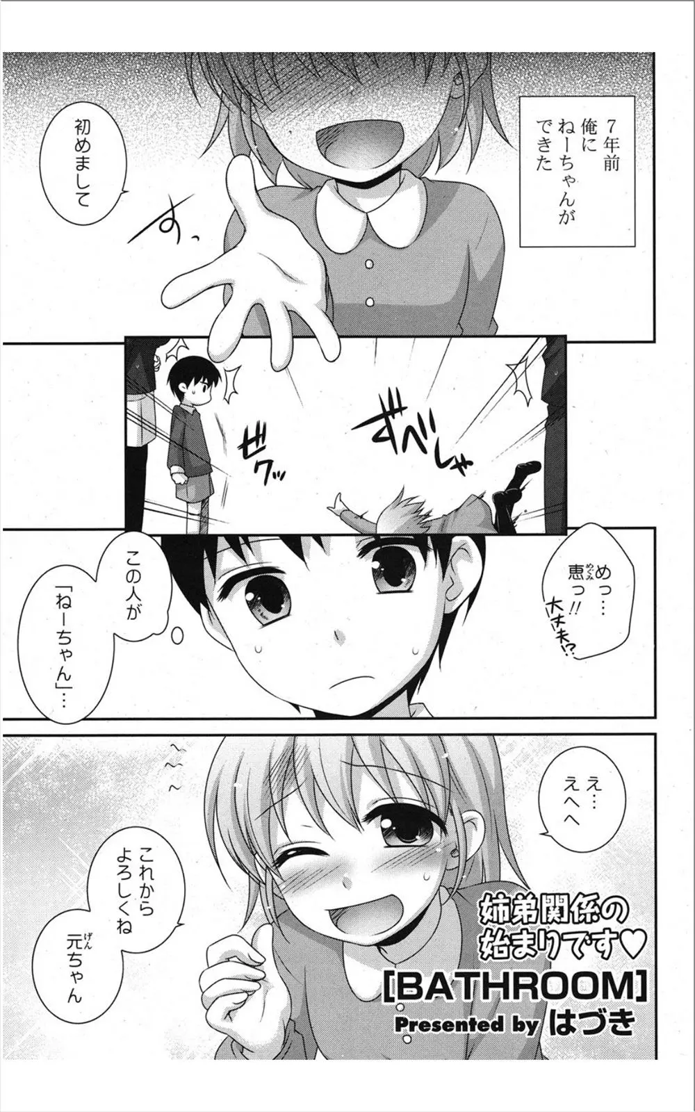 【エロ漫画】義姉のせいで骨折した義弟が風呂場に乱入してきた義姉のわがままボディに勃起してしまい責任を取って性処理してもらった件♪