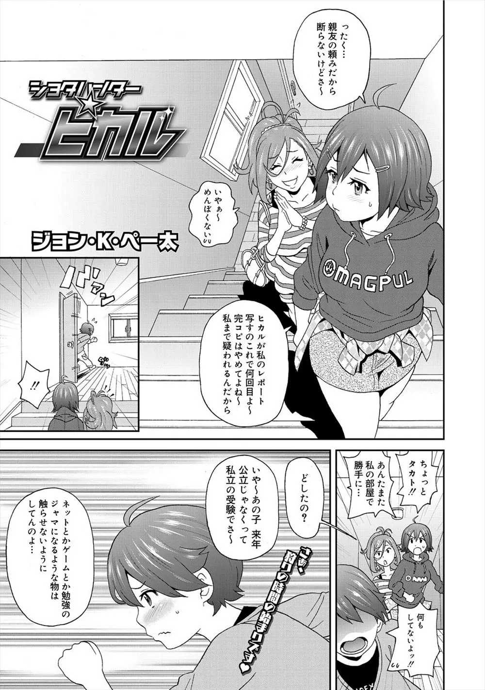 【エロ漫画】友達の弟に一目惚れしたビッチなショタコンJDが、ゲームで遊ぼうと脱衣格ゲーをはじめて最後は弟くんの包茎ちんぽをズル剥けにして全裸にして童貞を奪い性奴隷調教を始めるｗ