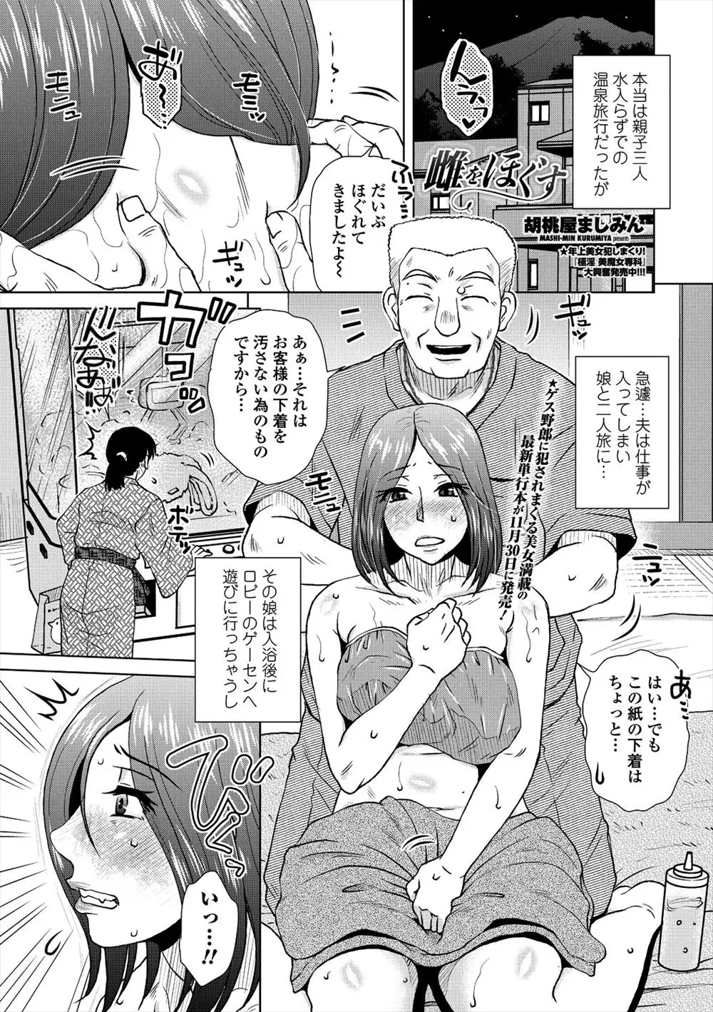 【エロ漫画】旦那が急用で来れなくなってしまった温泉旅行でセクハラマッサージ師のテクニックに落とされた爆乳主婦がみずからちんぽを求めてNTR中出しセックスしてしまう！