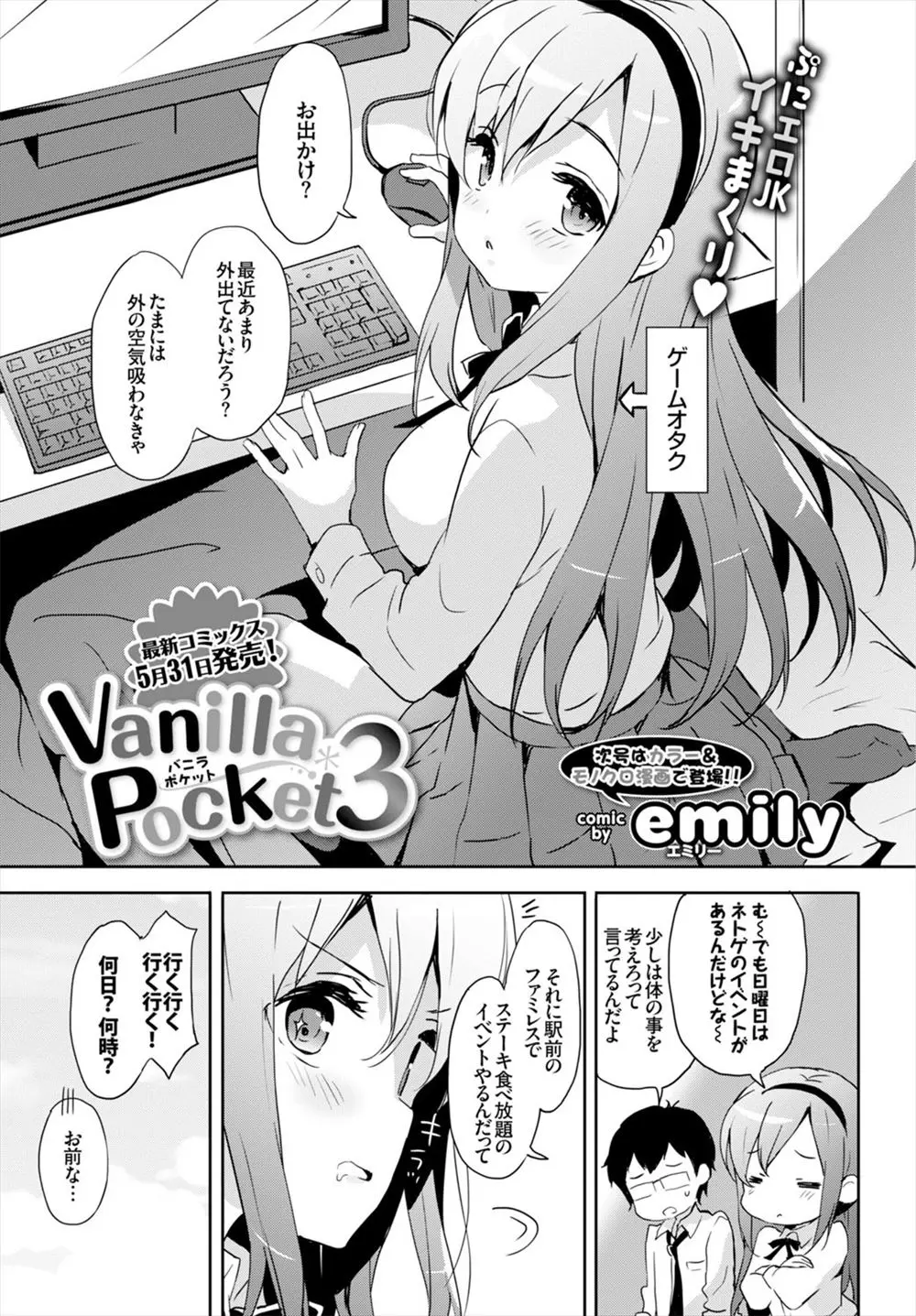 【エロ漫画】引きこもりの彼女をなんとか部屋から引きずり出して初めてのデートを楽しんでいたが、欲望には忠実な彼女が途中で発情して結局ラブホでいちゃラブ中出しセックスしたったｗ