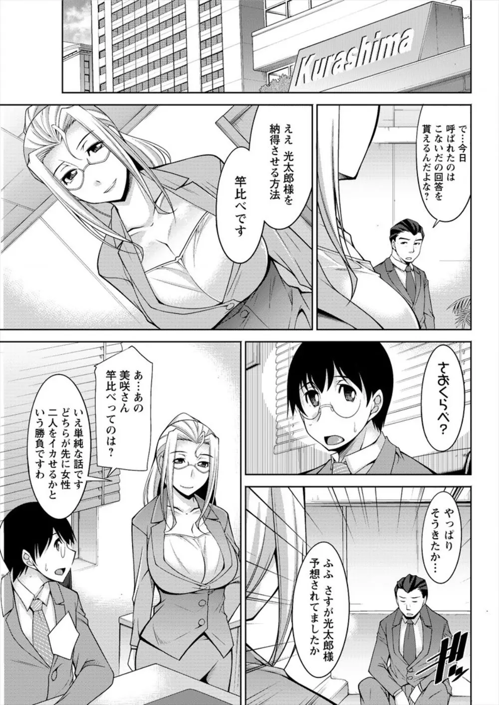 【エロ漫画】凄テクで女をイカせまくる兄と、心と心のぶつかり合いで女を満足させる弟の正反対の2人がセックス対決！