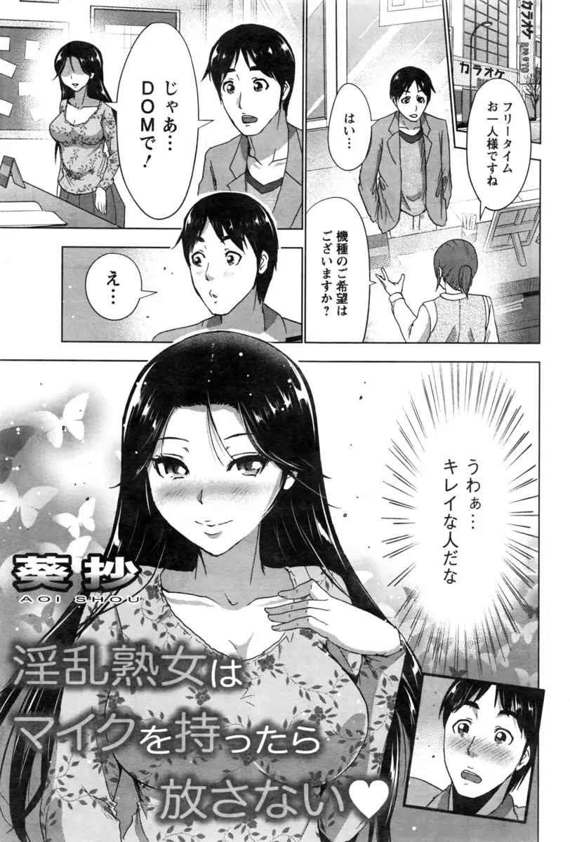 【エロ漫画】美人な巨乳人妻とカラオケで出会った男がスキンシップが激しい巨乳人妻に押し倒されNTR中出しセックスしてセフレになった件ｗ