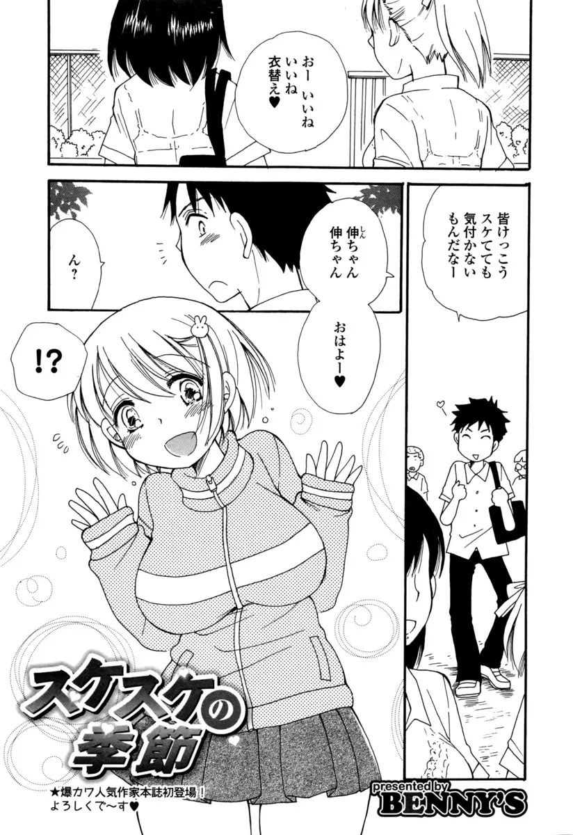 【エロ漫画】ノーブラで学校に来てしまった巨乳幼なじみの透け具合をチェックしてあげるとだまして、ちょろすぎる幼なじみの処女をもらったったｗ