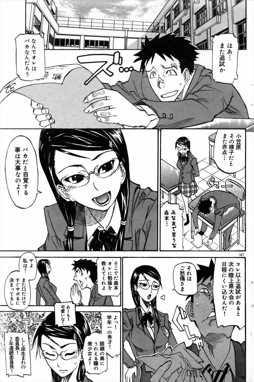 【エロ漫画】一緒に勉強していた委員長が自分の分までおやつを食べたのでかわりにM字開脚させ中出しセックスしたった！