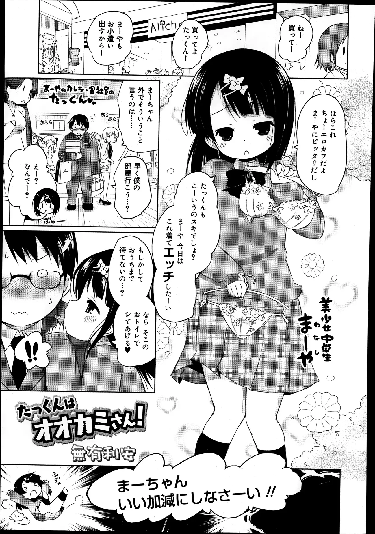 【エロ漫画】社会人の彼氏に子供扱いされて不満なJC彼女が、家に帰り下着姿になり挑発すると、狼モードになった彼氏に押し倒され激しく中出しセックスされるｗ