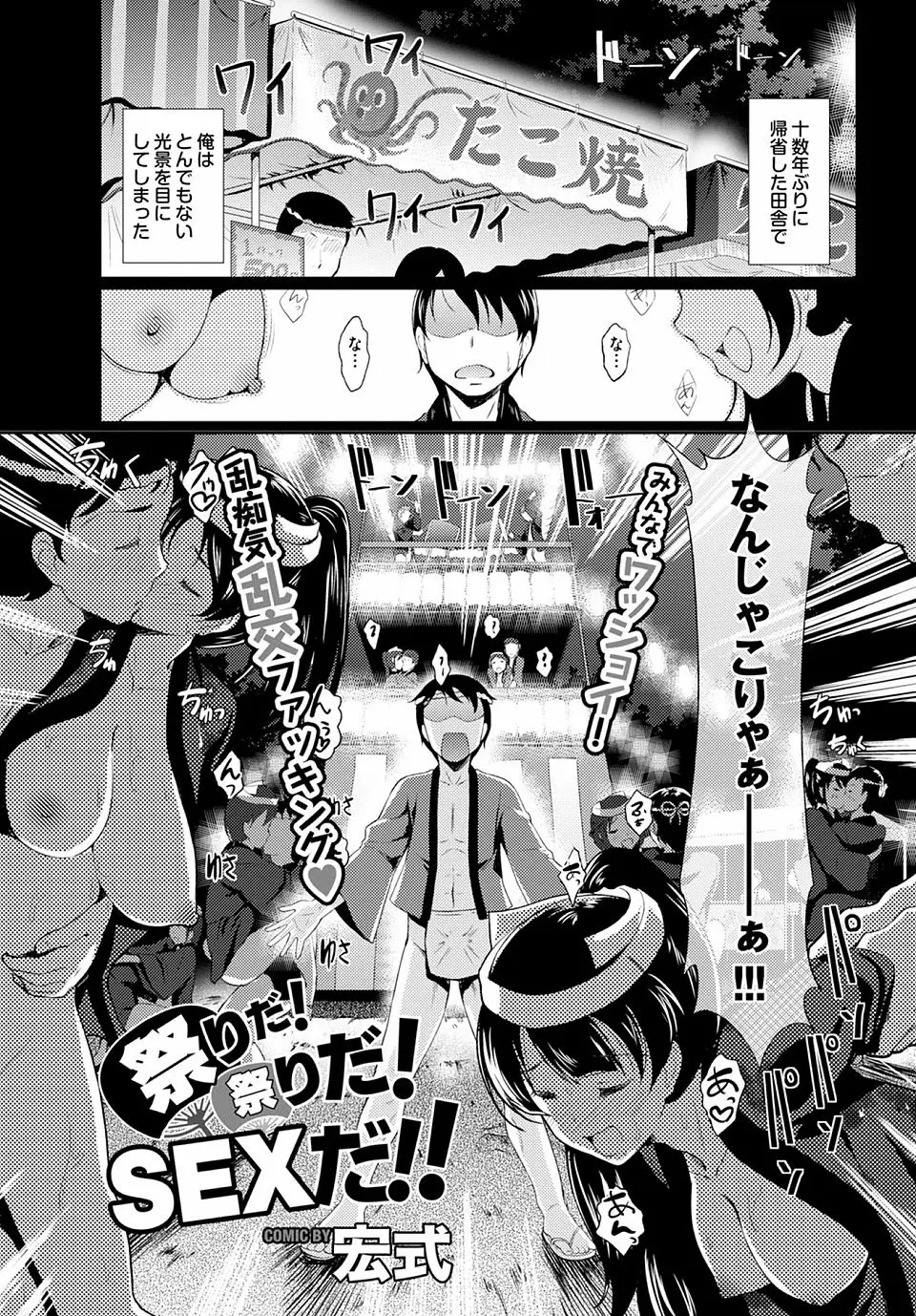 【エロ漫画】10数年前に住んでいた田舎に遊びに来た男が、大人の祭りという子孫繁栄を願い乱交セックスする祭りに参加して、かわいい幼なじみ姉妹に中出しする！