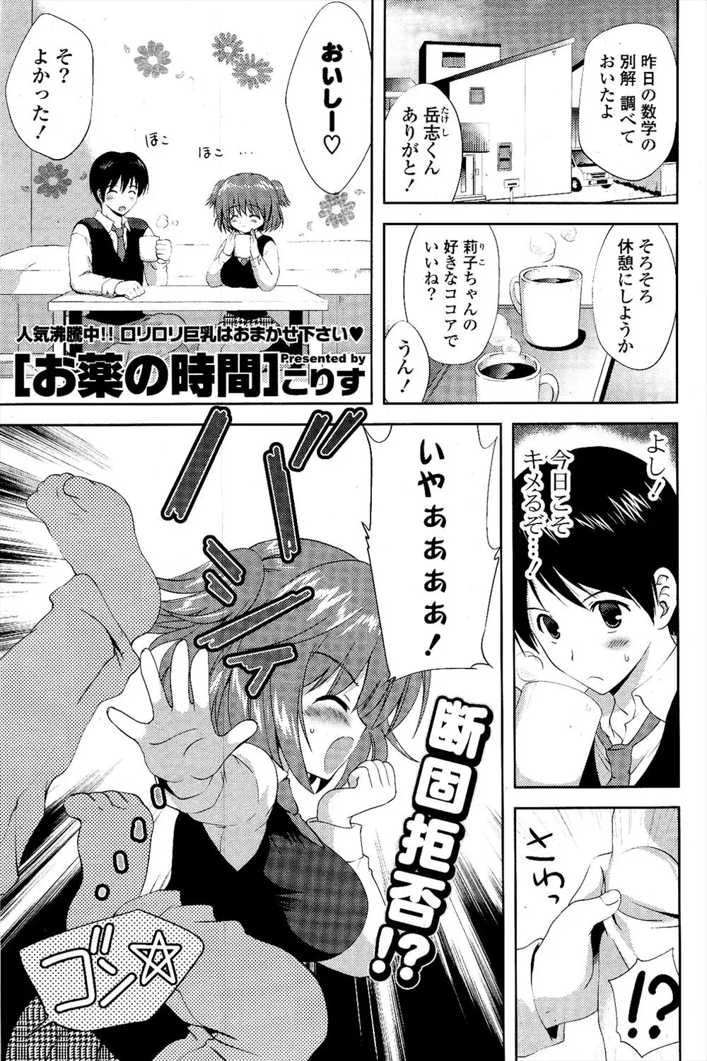 【エロ漫画】付き合いはじめて三ヶ月たつのに緊張するらしくキスすらさせてくれない彼女に緊張が解ける薬だと言って肌荒れ用のアプリを飲ませたら彼女が暗示にかかって処女をもらったったｗ