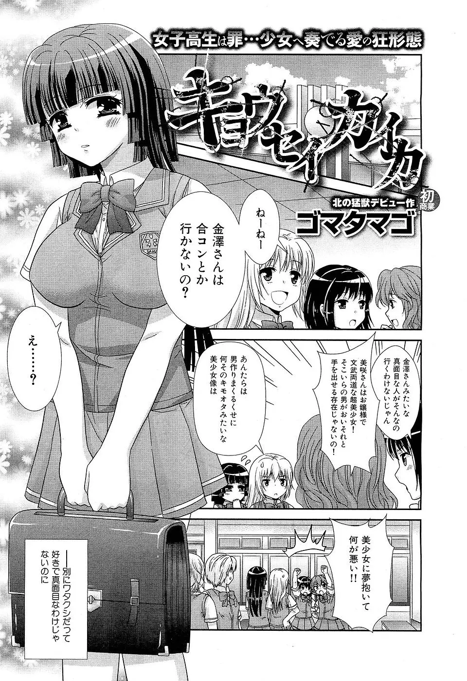 【エロ漫画】周りからはまじめだと思われているお嬢様JKが見知らぬおっさんに中出しレイプされてセックスに開眼ｗ