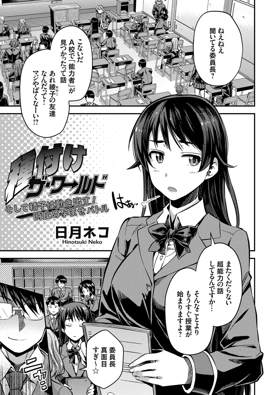 【エロ漫画】真面目な巨乳美少女委員長が超能力を身に着け時間を止めて教室で全裸になりオナニーをはじめ、さらに童貞男子をディスりながらアナルで逆レイプして筆おろしをするが実は童貞男子も能力者で、逆に時間を止められた委員長が処女を奪われ中出しレイプされるｗ