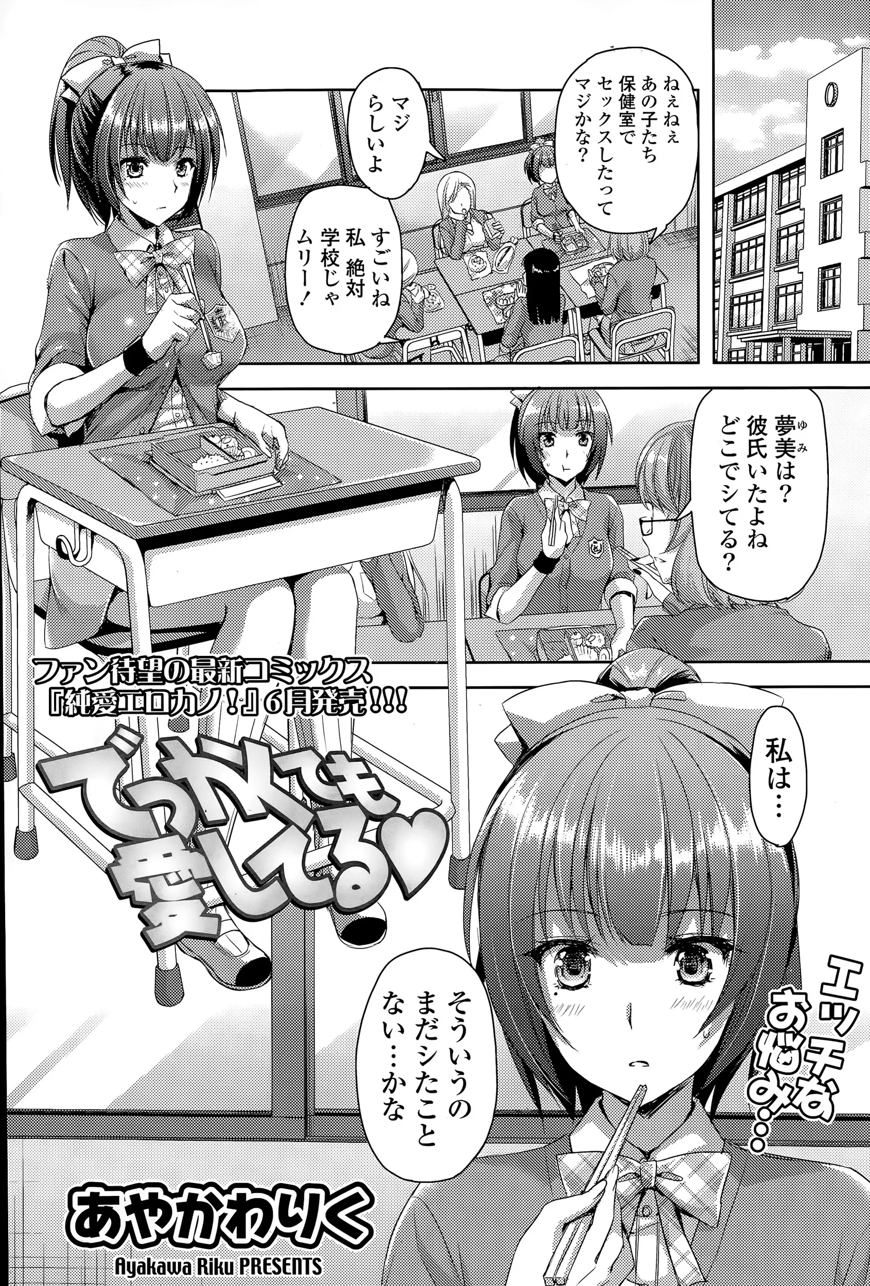 【エロ漫画】付き合って一年たつのにまだエッチしてないのはおかしいと友だちに言われ天使のようにかわいい彼氏を押し倒して迫ったらとんでもない巨根ちんぽで失神させられたJKｗ