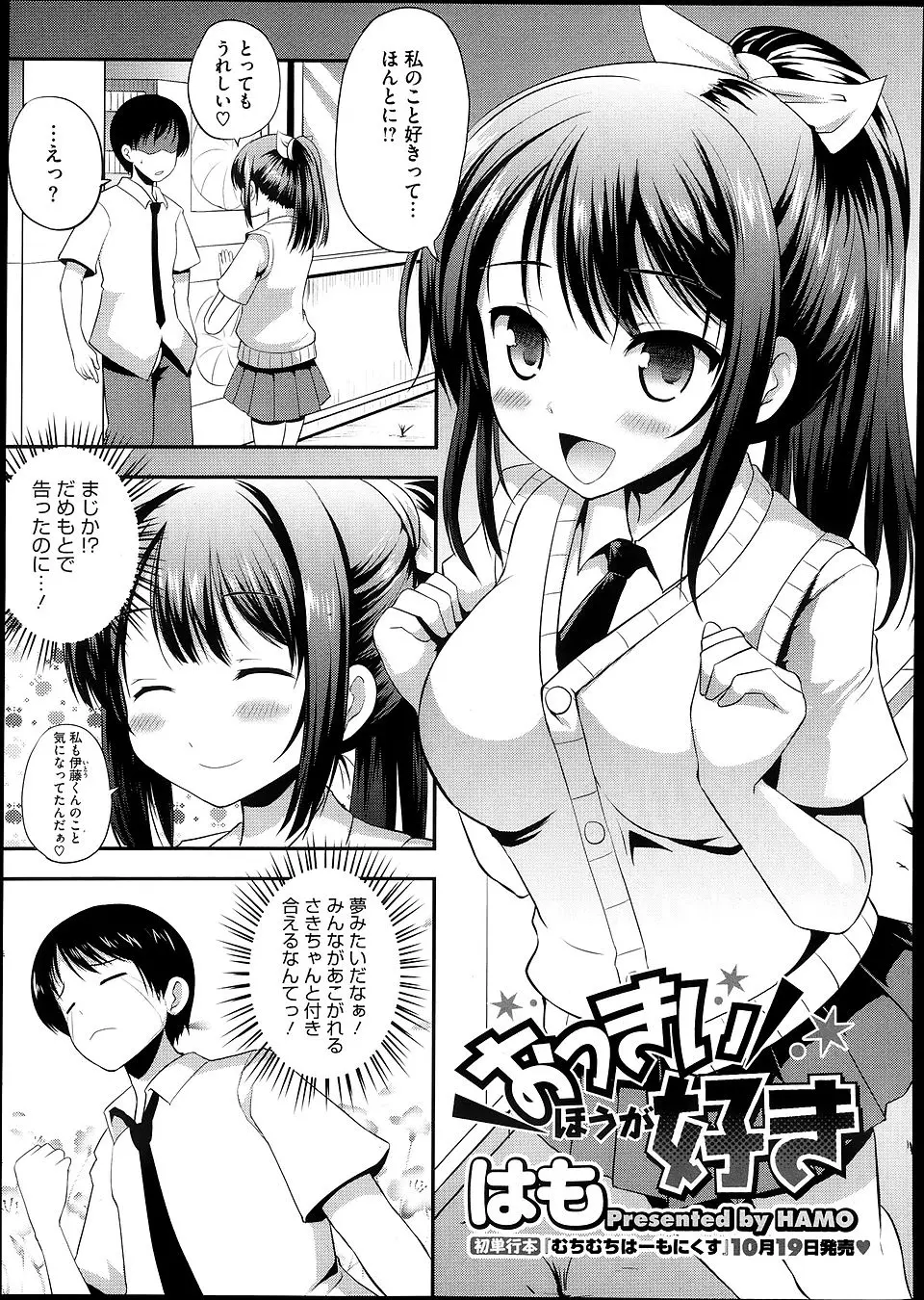 【エロ漫画】みんなあこがれの美少女クラスメイトとつきあってはじめてのいちゃラブエッチをしていたら、中学時代からの彼女のもう一人の彼氏が現れた件！？