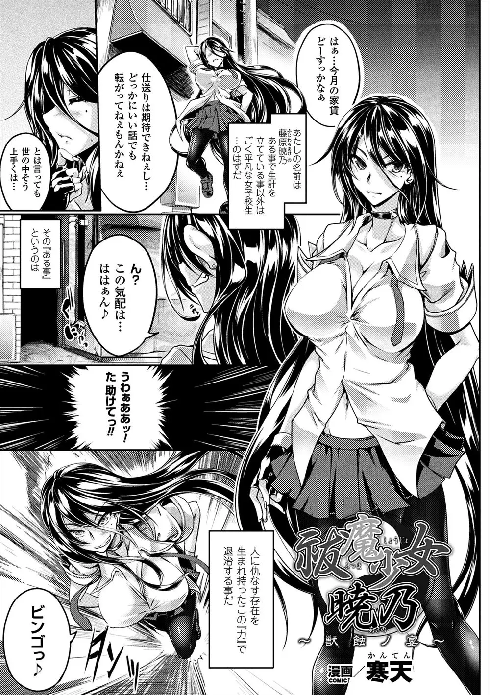 【エロ漫画】退魔師のクールな巨乳美少女JKが油断してバケモノの触手に捕らえられアナルを犯されながら本体の巨大な犬の巨根で種付けレイプされ完落ちして孕まされる！