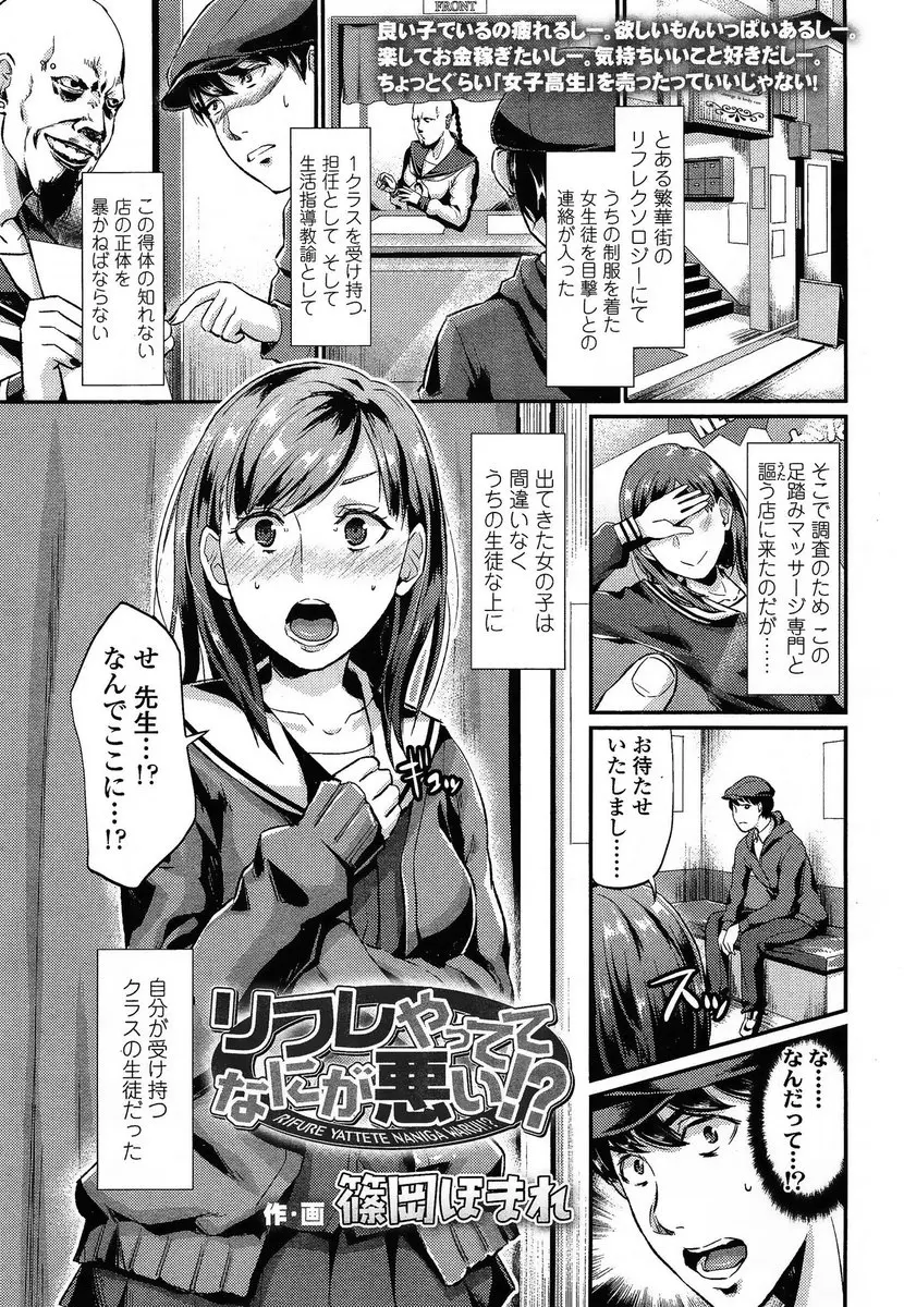 【エロ漫画】いかがわしいリフレで教え子が働いていてやめさせようとしたらちんこをもてあそばれ、うますぎて抵抗できず中出し逆レイプで処女をもらってしまう教師ｗ