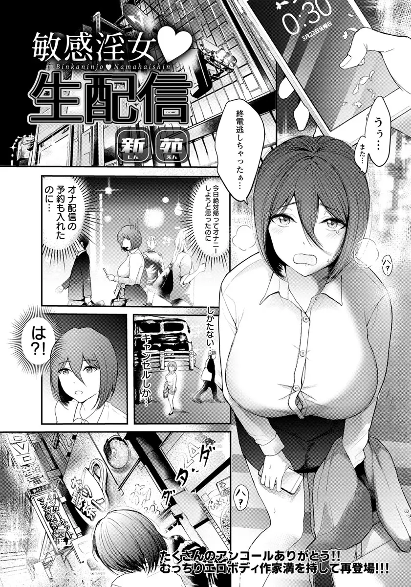 【エロ漫画】残業で終電を逃した爆乳OLが近所のネカフェに入ってオナニー配信をしてストレス解消していたら、間違えて入ってきた男と中出しセックス配信したったｗ