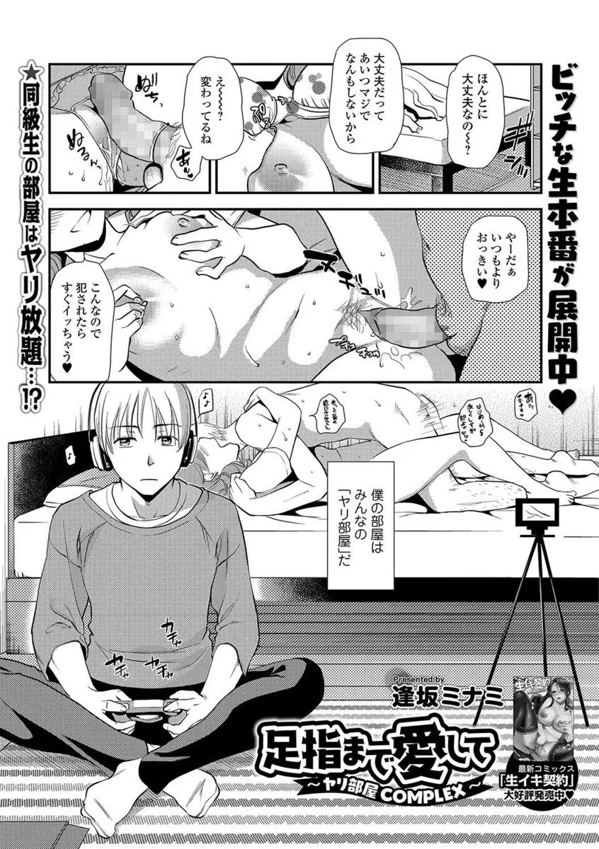 【エロ漫画】ヤり部屋としてカップルたちに自分の部屋を提供している脚フェチ男がセックスしながら美脚で挑発してくるJKに足コキされ初昇天ｗ