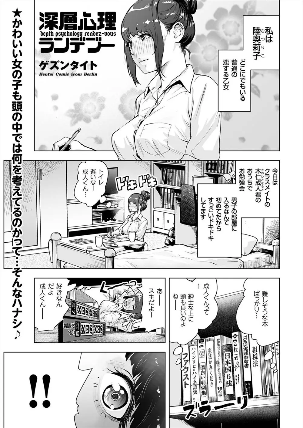 【エロ漫画】大好きな男子の深層心理が具現化した姿だというおっさんと、自分の深層心理が具現化した幻が目の前でセックスをはじめて目が離せないJKｗ