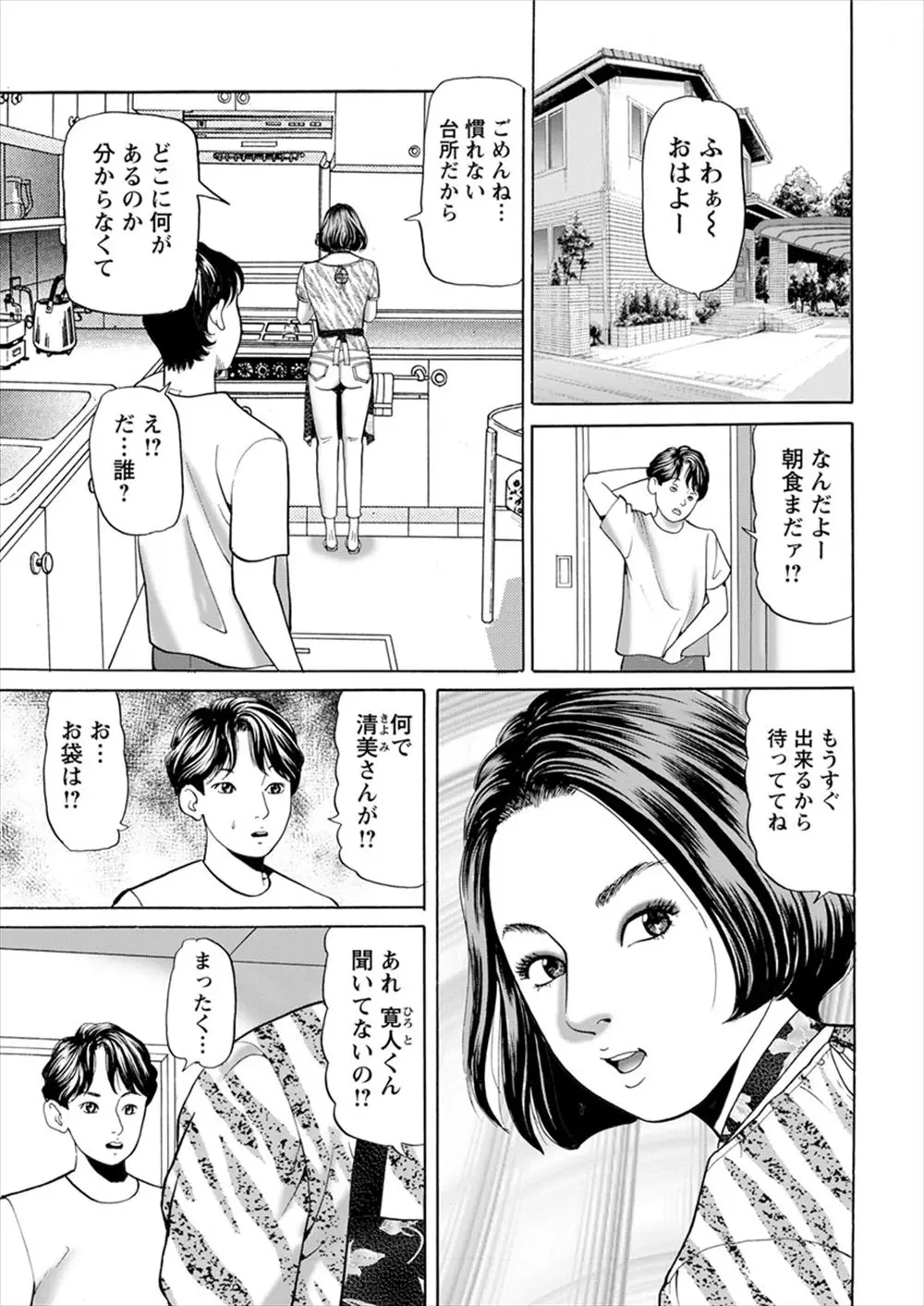 【エロ漫画】両親の旅行中に面倒を見てくれることになったあこがれの巨乳人妻が、受験生がエロい目で見ていたのに気づいて息抜きでNTR中出しセックスさせてくれた件♪