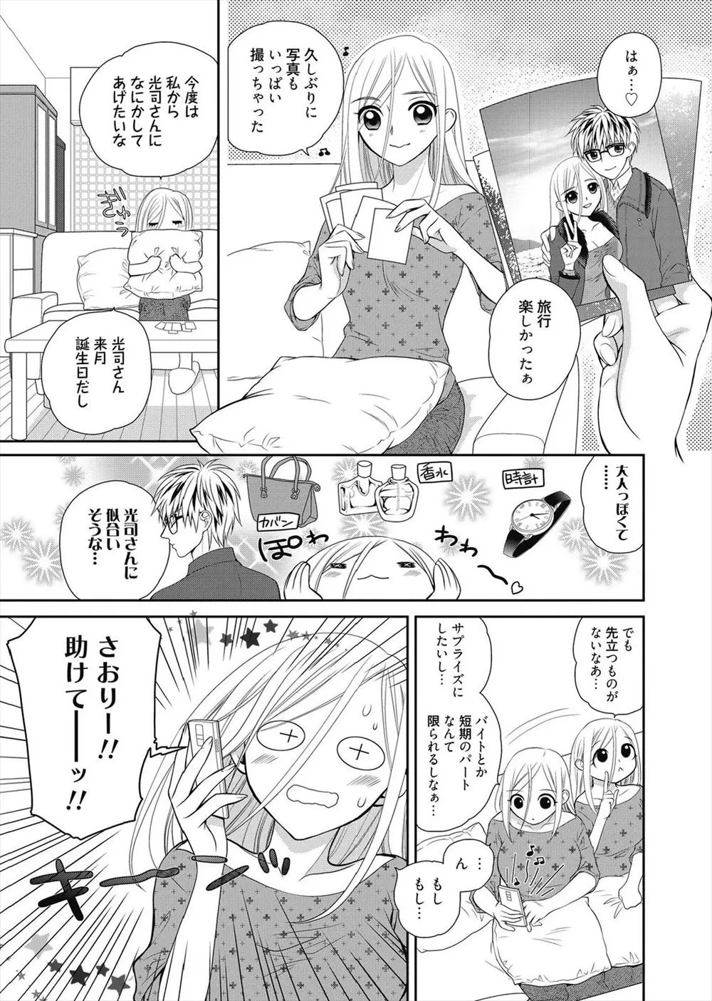 【エロ漫画】最愛の妻が自分に内緒で花屋で働いていたことを知り怒った旦那に、いつもより激しく中出しセックスされておしおきされた件ｗ