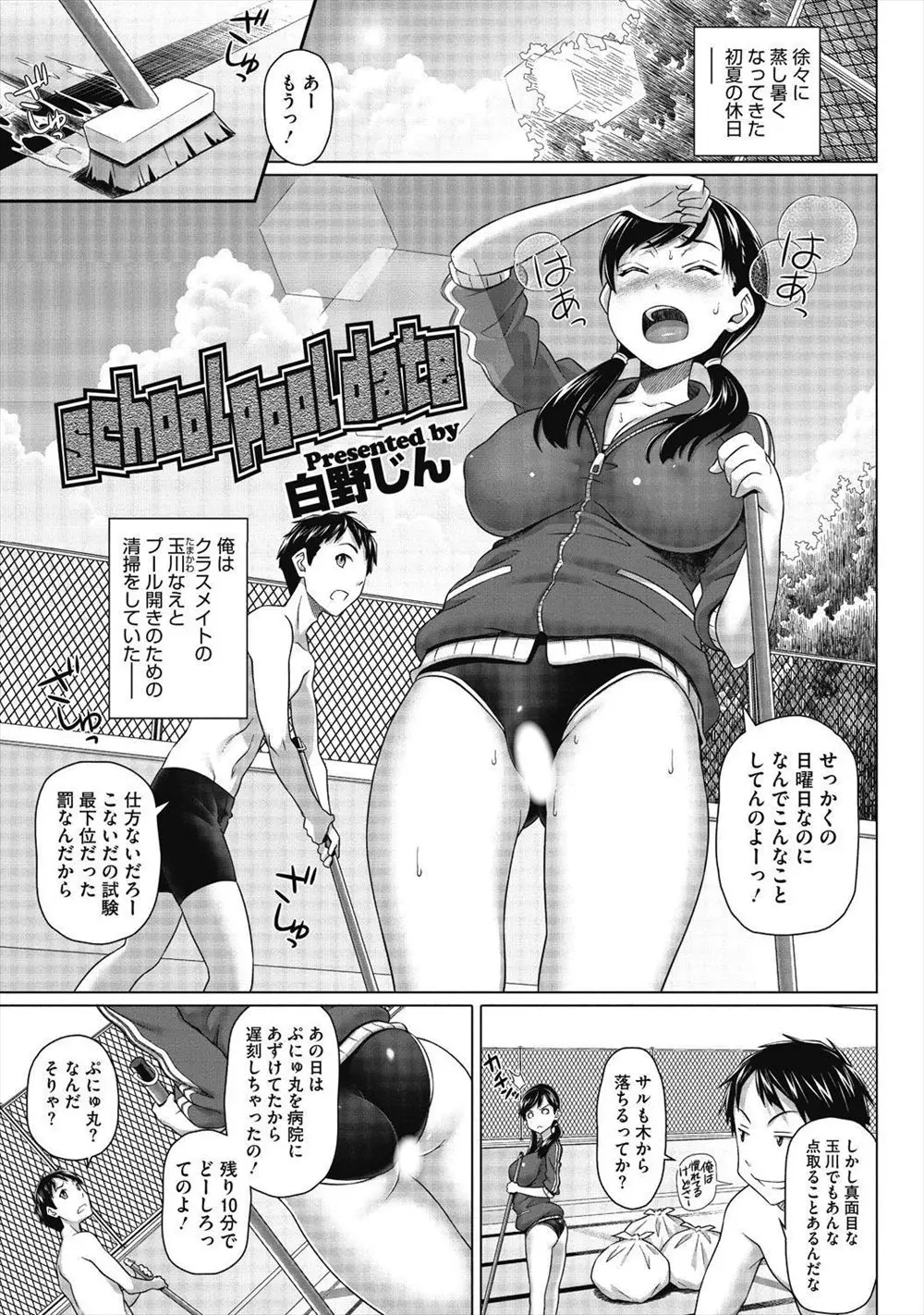 【エロ漫画】成績が悪かった罰として巨乳クラスメイトとプール掃除させられていた男子がハプニングからお互いの性器を見せ合うことになり筆下ろししてもらった件♡