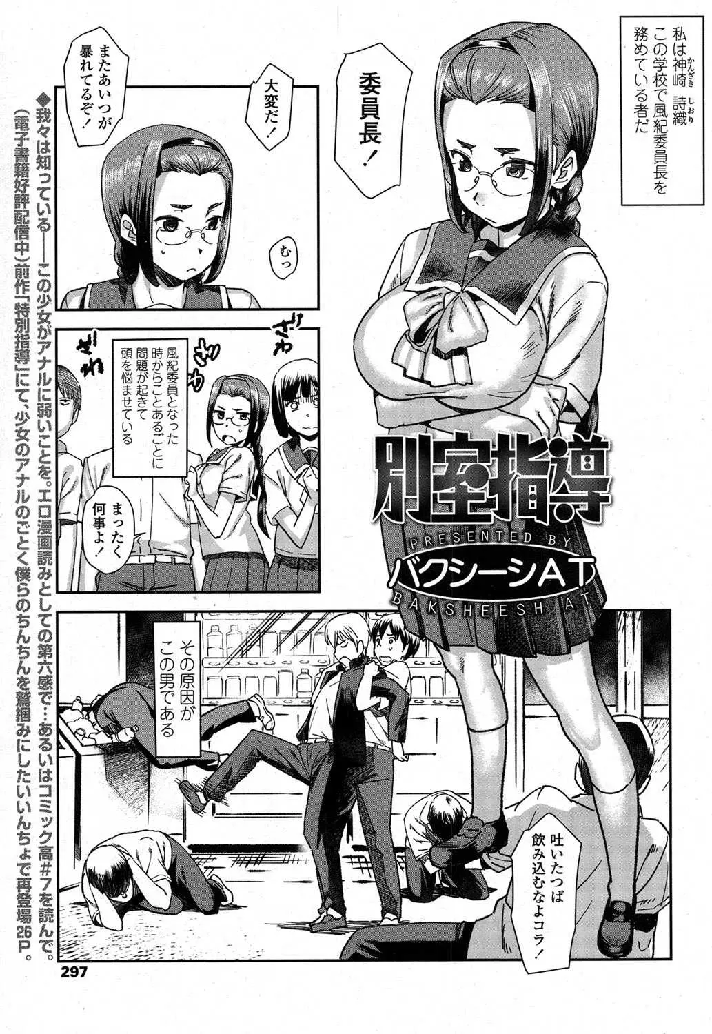 【エロ漫画】いつも困らされている不良に助けられ惚れてしまったちょろすぎる爆乳風紀委員長がお礼でパイズリをしてアナル処女を奪われ悶絶昇天ｗ