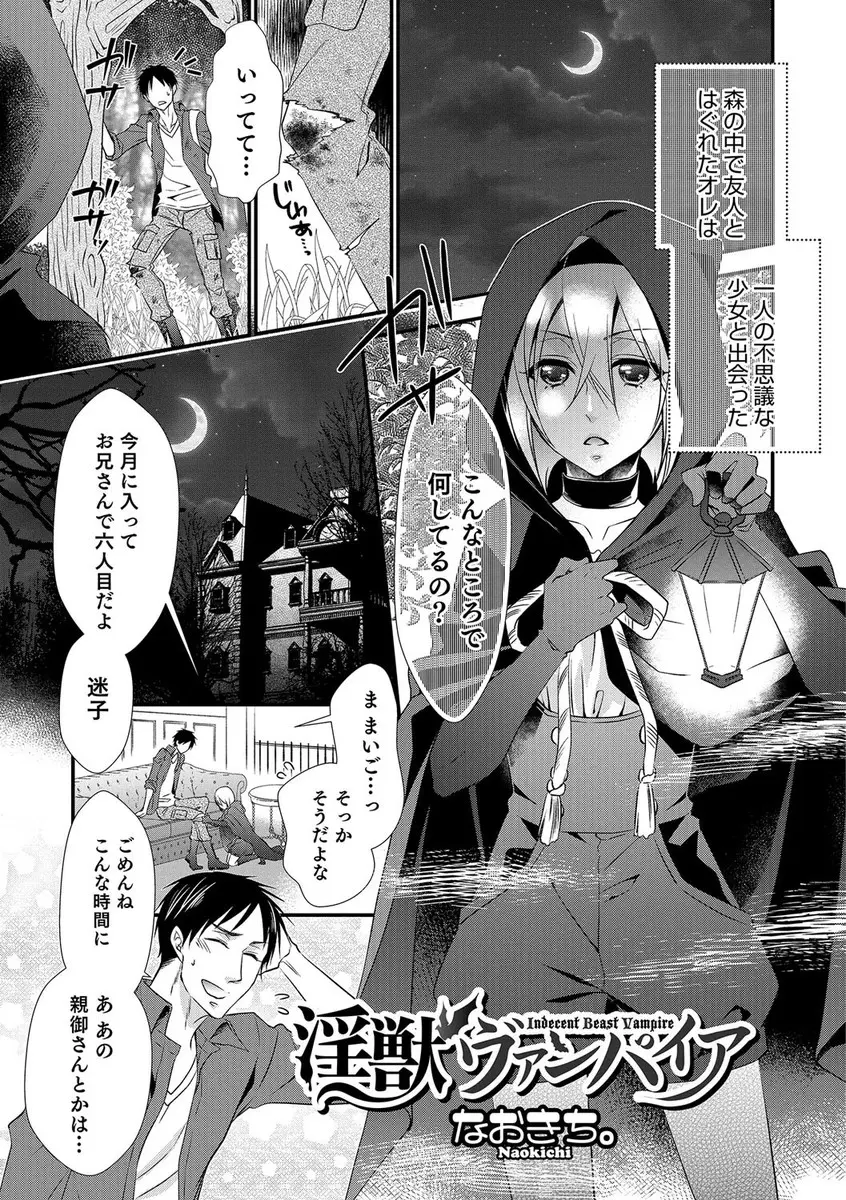 【エロ漫画】美少女男の娘ヴァンパイアが決して人間の血をすおうとしないので、マスターがアナル処女を奪い快楽に堕ちた男の娘に血の味も覚えさせる！