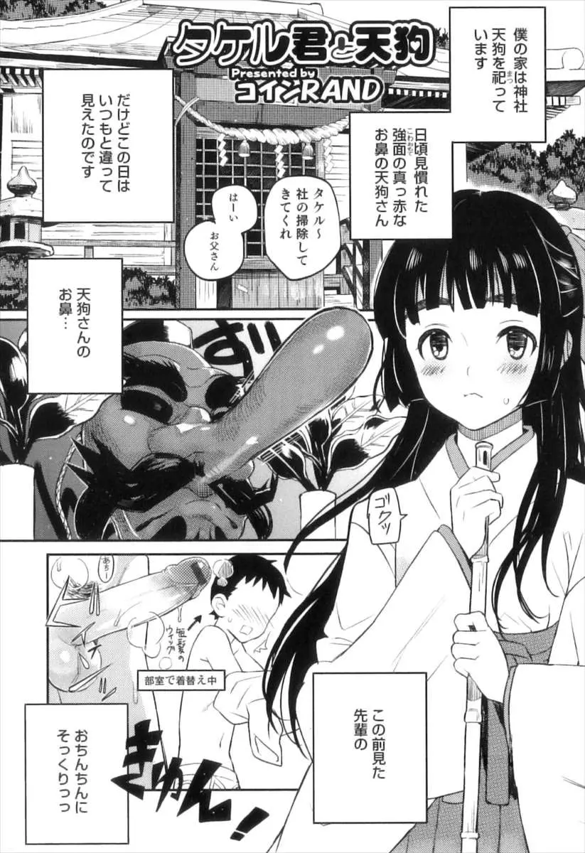 【エロ漫画】実家の天狗を祀っている神社で天狗の面の鼻を見ていた男の娘の巫女が部活の先輩のおちんちんにそっくりな天狗の鼻をアナルに突っ込んでアナニーを始めた件ｗ