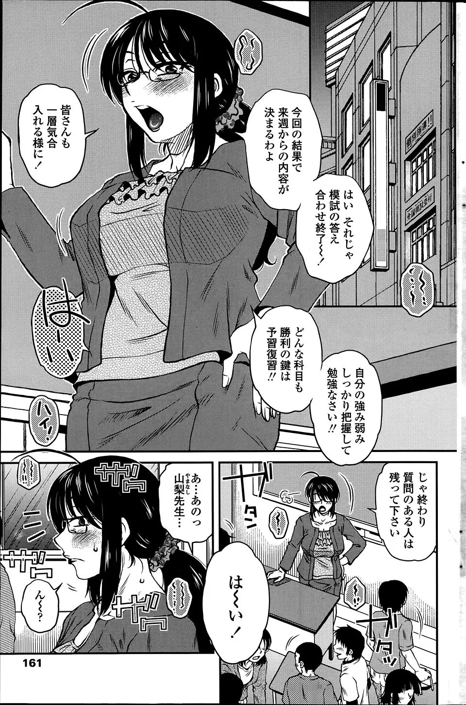 【エロ漫画】塾の生徒に模試でかなりハードルの高い条件をクリアできたらつきあってあげると言ってしまった塾講師が筆おろしをすることにｗ