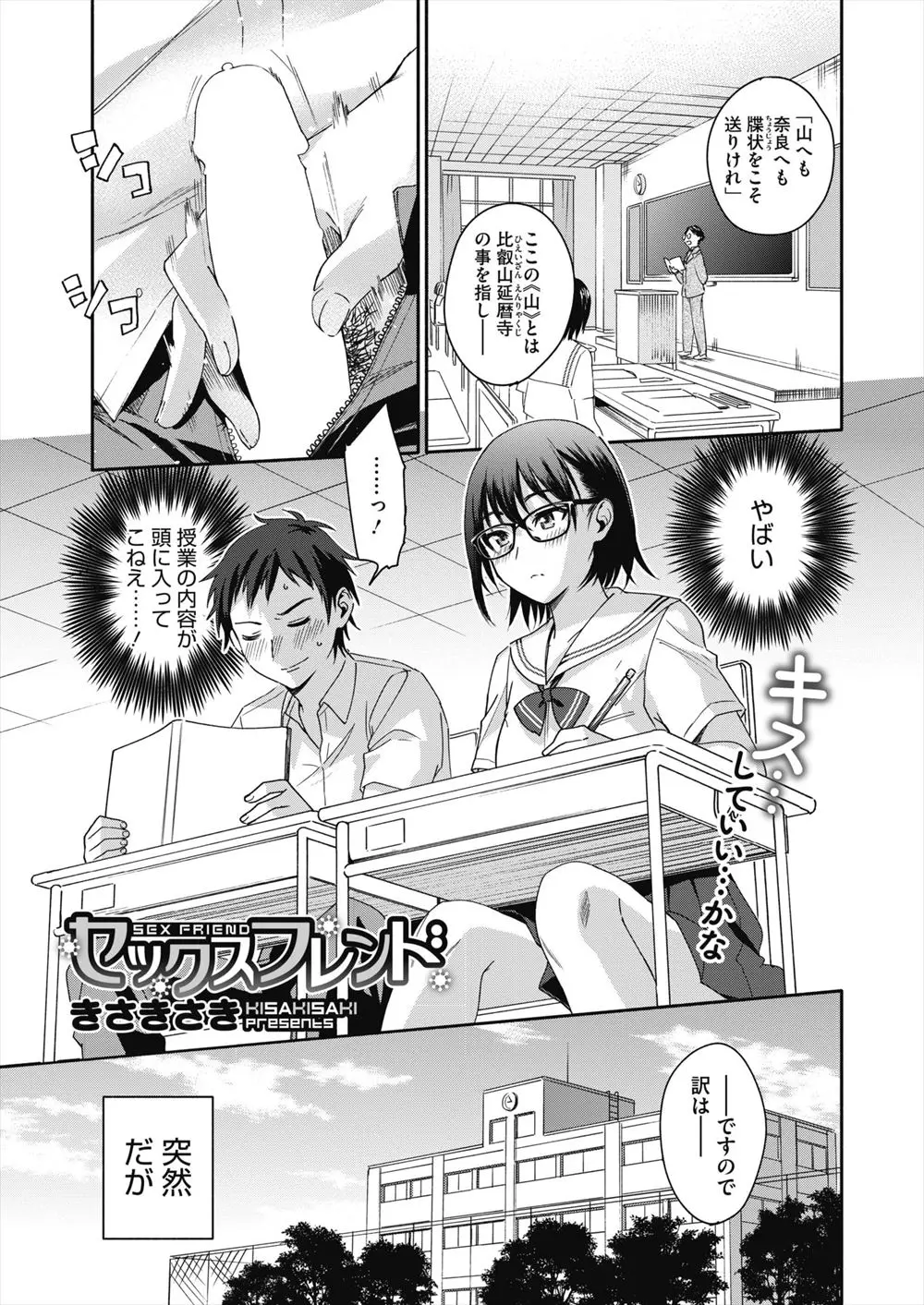 【エロ漫画】隣の席のメガネJKとセフレになり童貞を卒業した男子がどんどんエスカレートしていく彼女にNGのキスと中出しセックスをして交際を迫る！