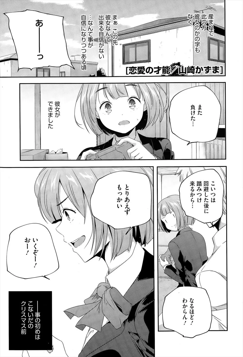 【エロ漫画】自分に自信がない男子が競争率の高い女子に一生懸命に告白したらまさかのOKをされ、一生懸命さに打たれたという彼女と中出し初体験した♡