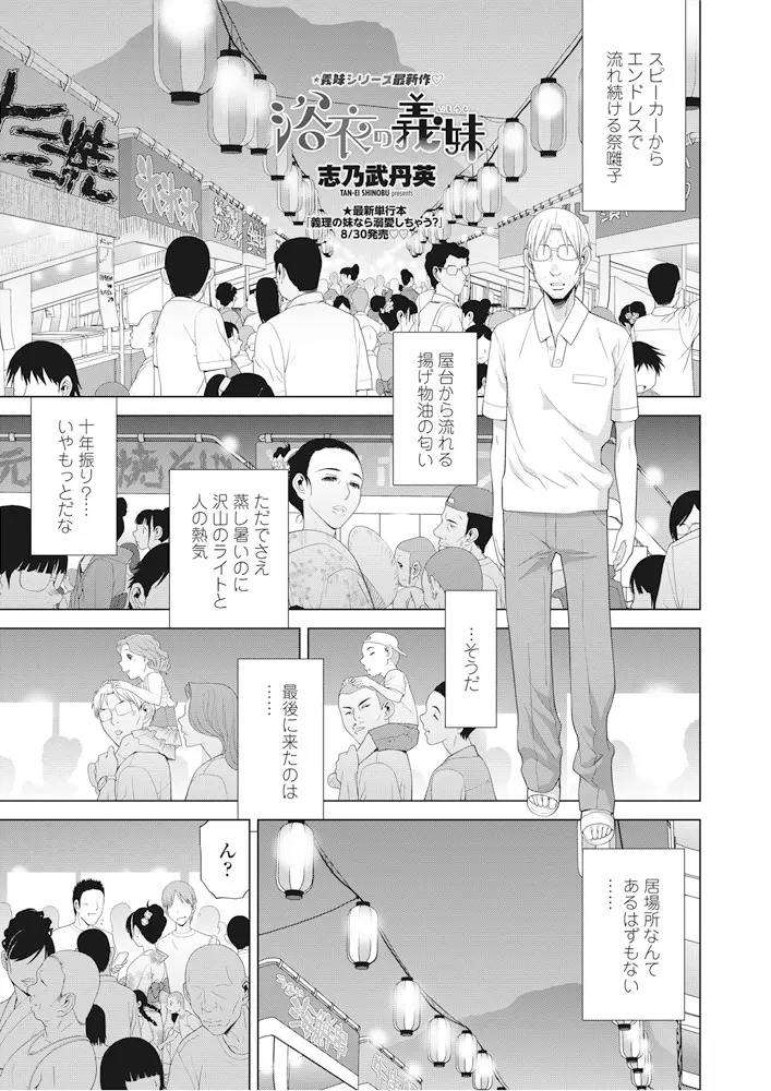 【エロ漫画】こっそり付き合っている親子ほど年の離れたかわいい義妹と夏祭りで浴衣デートをしていちゃラブ中出しセックスしたった♪