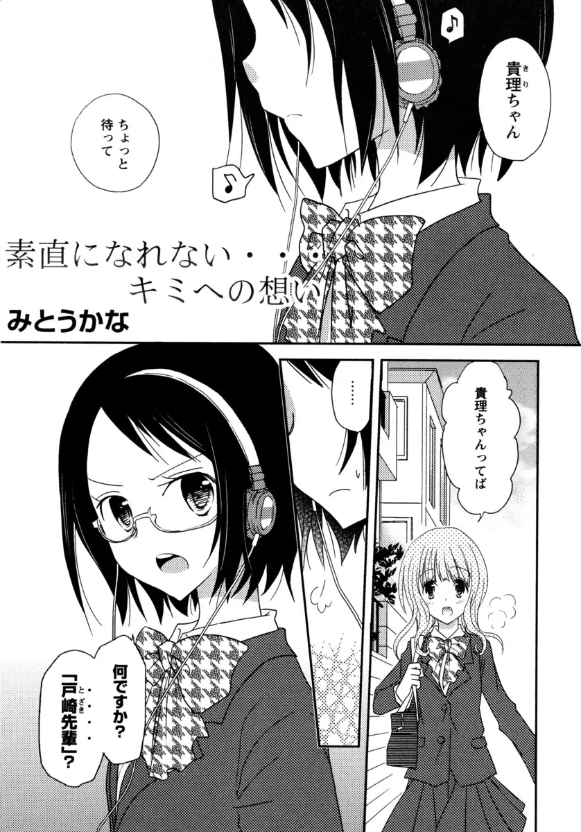 【エロ漫画】ずっと素直になれずにいたJKが年上の幼なじみについに気持ちを打ち明けはじめてのいちゃラブ百合セックス♡