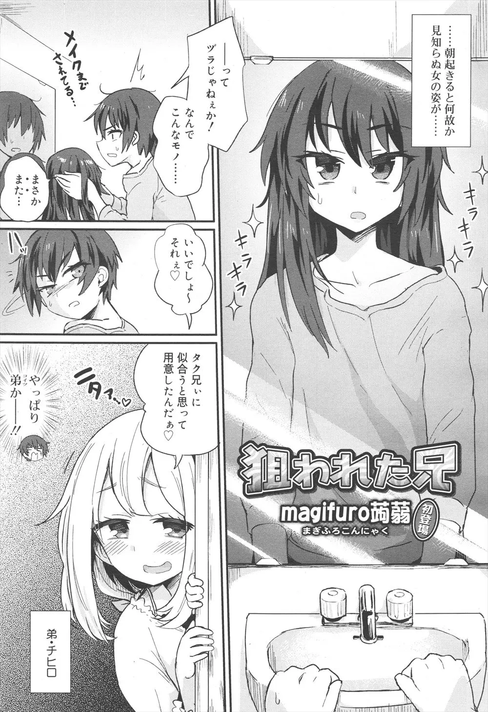 【エロ漫画】女装趣味のある弟に女装させられた兄が、興奮した弟に押し倒されかわいい顔をして凶悪な巨根ちんぽを持つ弟にアナル処女を奪われ悶絶昇天ｗ