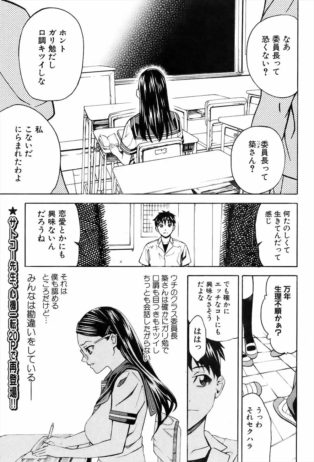 【エロ漫画】周りからはこわがられている口調がきつめなガリ勉委員長だけど、本当はエッチが大好きで今日もスリルを求めて彼氏と校舎裏でおもらししながら野外セックスｗ