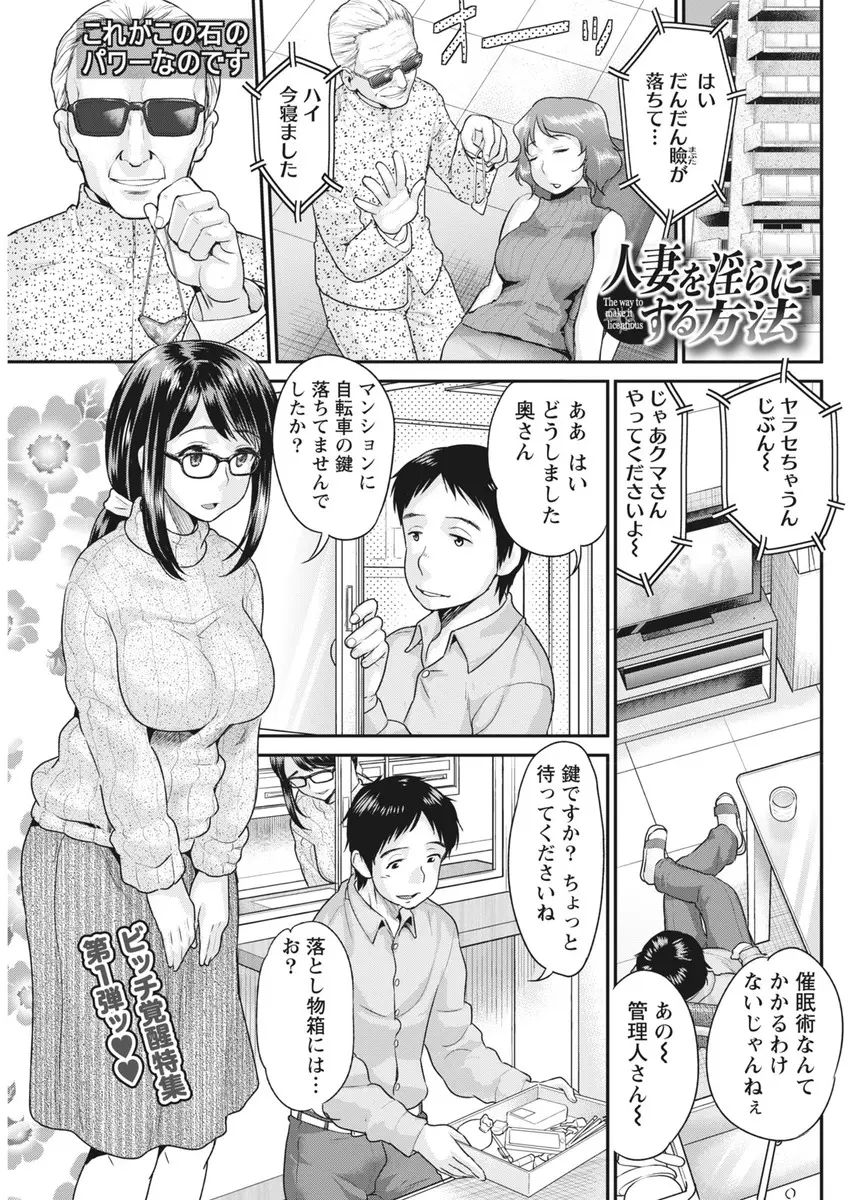 【エロ漫画】見よう見まねで適当にかけた催眠術が本当にかかって火照りがおさまらなくなった巨乳奥さんに責任を取れと言われNTR中出しセックスしたったｗ