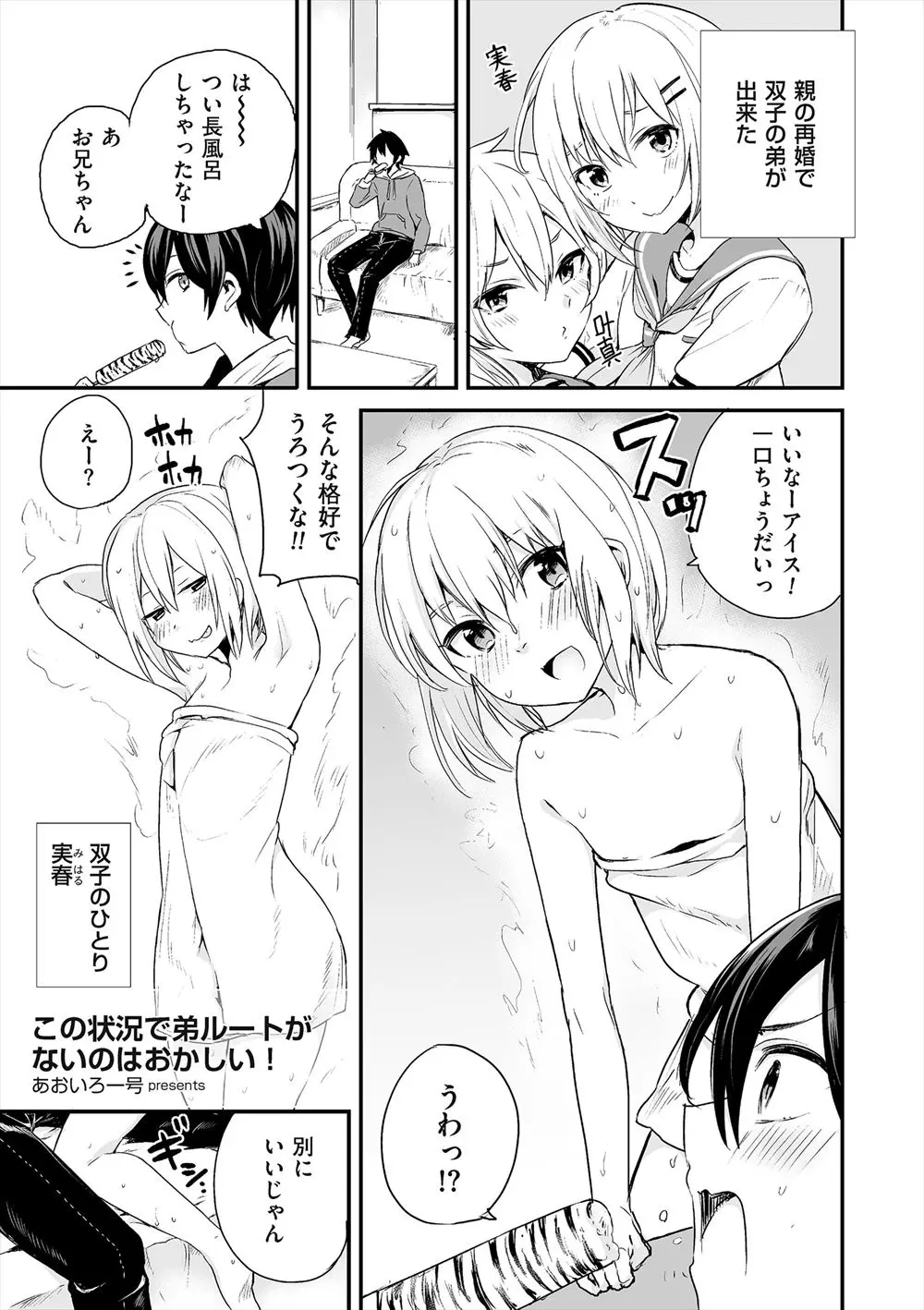 【エロ漫画】生意気な義弟を攻略するために、すでに攻略済みなもうひとりの義弟と協力して二人がかりで落として仲良く3Pホモセックスしたった♪