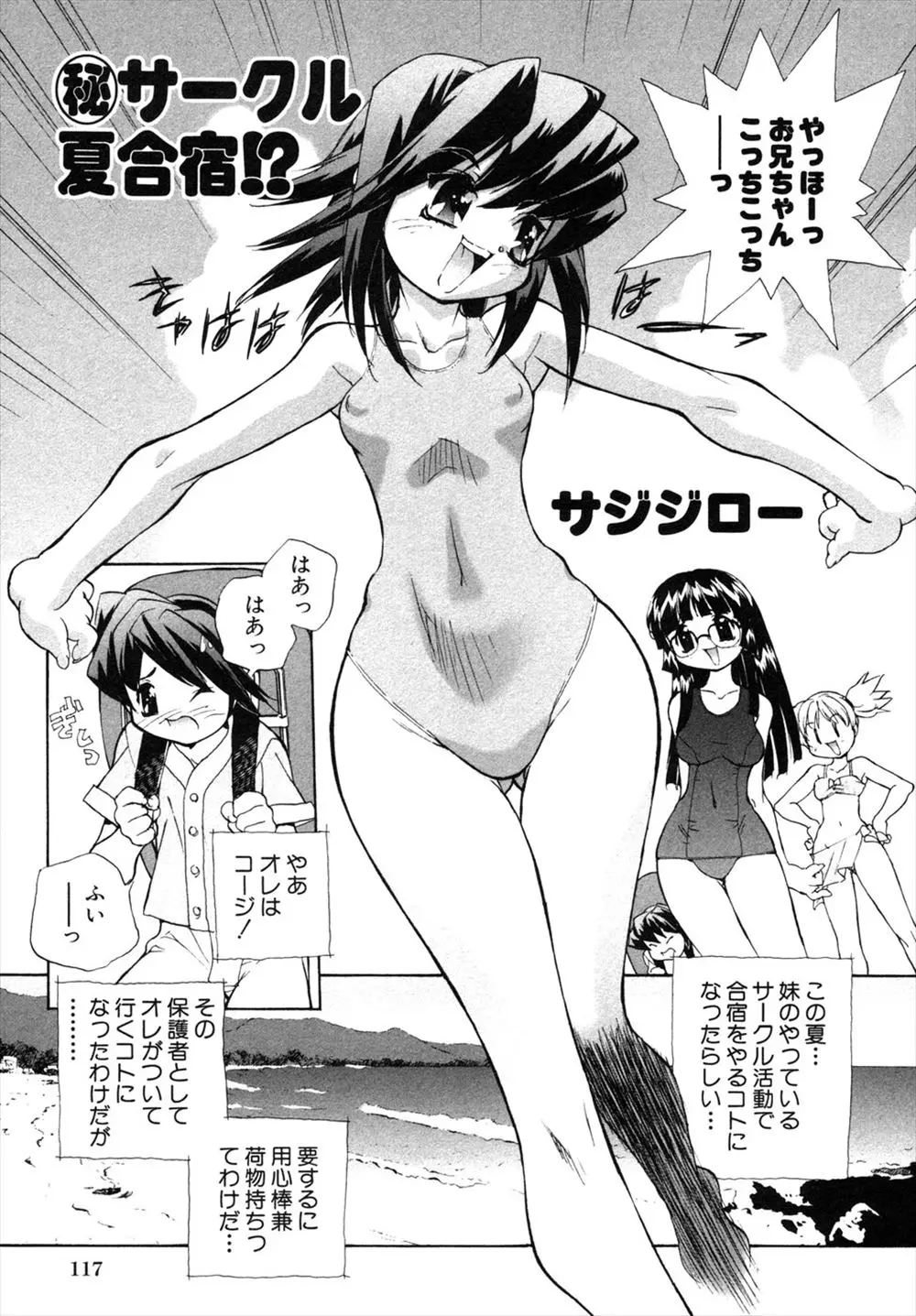 【エロ漫画】雑用係として妹のサークルの合宿に強制的についてこさせられた男が、夜中に妹を含むサークルの女子全員に囲まれハーレム乱交セックスでみんなの処女をもらったった♪