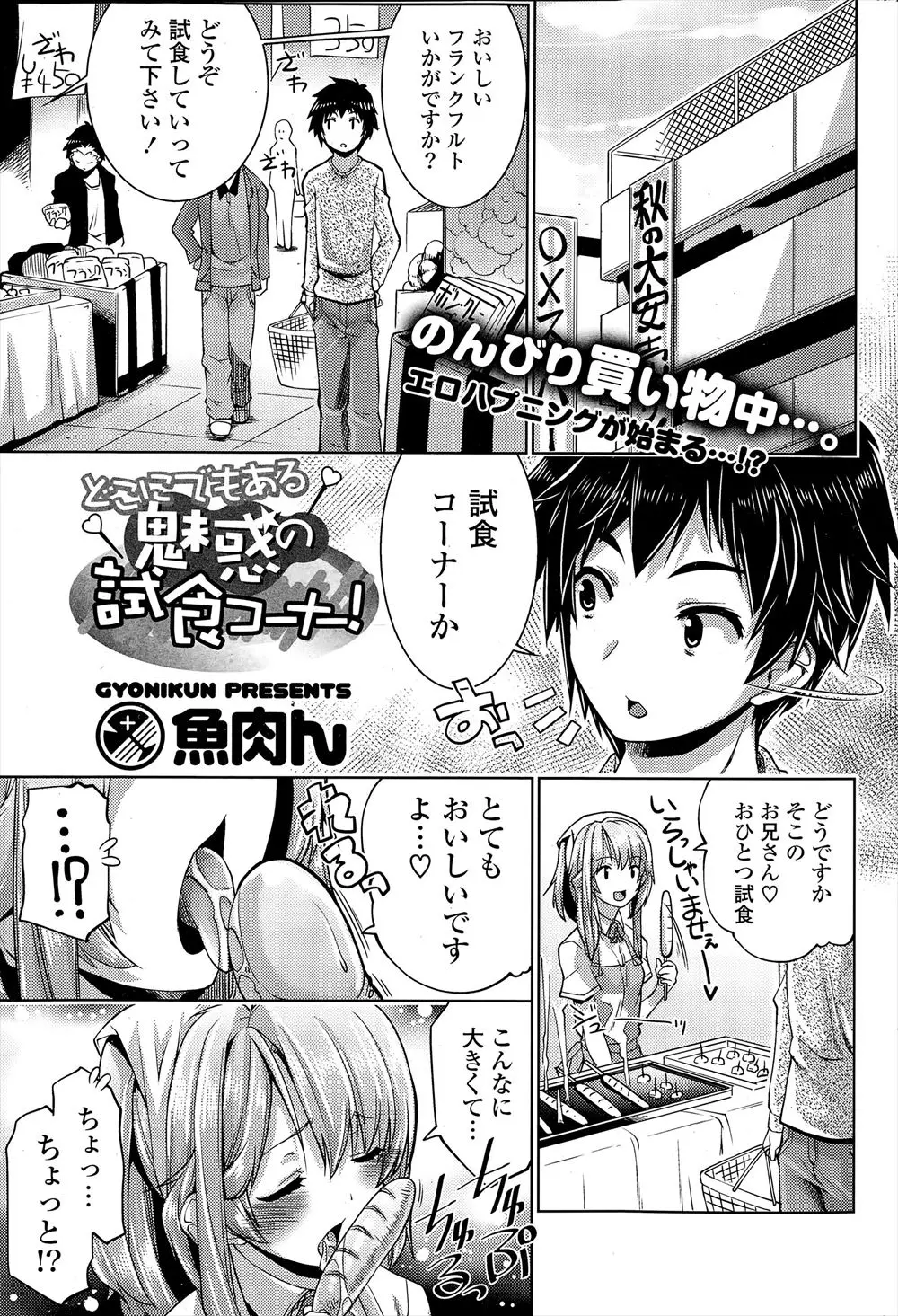 【エロ漫画】フランクフルト売り場のお姉さんに試食コーナーと呼ばれる個室に連れ込まれたと思ったら、俺のフランクフルトをお姉さんが試食し始めた件ｗ