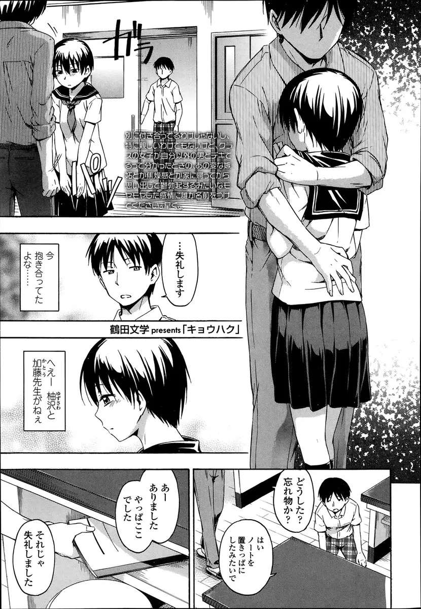 【エロ漫画】クラスメイトが先生と不倫しているのを知った男子が口止めと言われフェラをされるが物足りず、脅迫してクラスメイトに中出しレイプして童貞を卒業させてもらった！