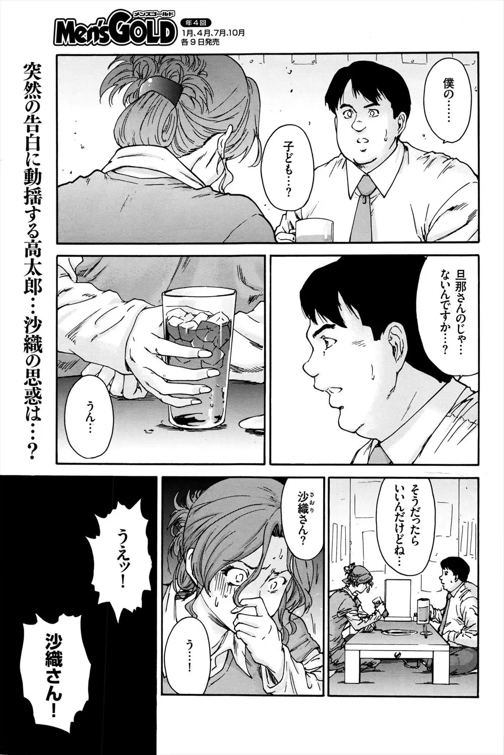 【エロ漫画】浮気相手を孕ませてしまった旦那と、同じく浮気相手の子供を身ごもってしまった嫁の行く末は！？