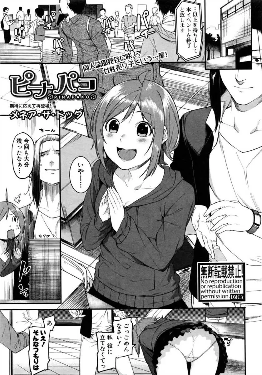 【エロ漫画】コミケの売り子をやってくれたかわいい女友達が酔いつぶれたオタクのちんこをオナニーしながらしゃぶっていたのに途中で気づいて、ご期待通り処女を奪ってセフレになったったｗ