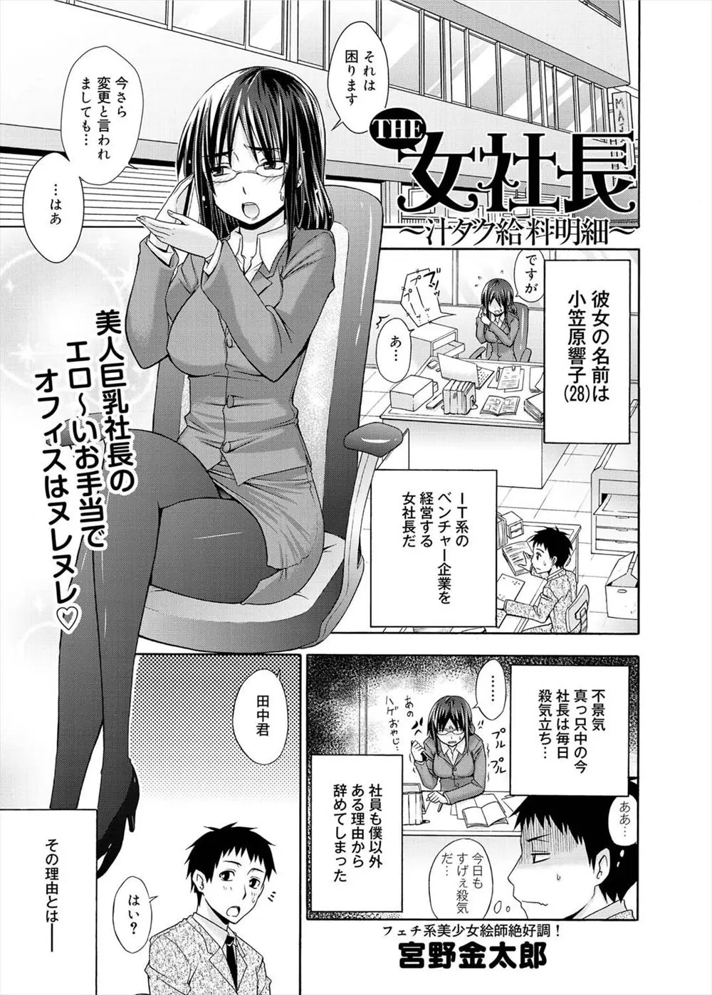 【エロ漫画】給料が払えず社員たちが次々とやめていく中、一人だけ残った社員に給料の代わりに身体で支払う美人な巨乳社長ｗ