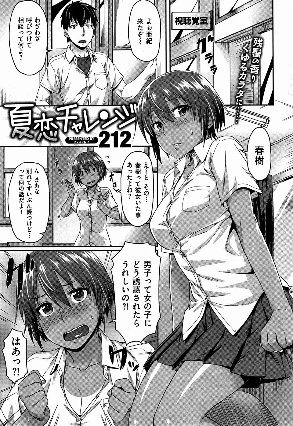 【エロ漫画】友達がみんな夏休みデビューをするなか見栄をはって経験済みのふりをした脳筋幼なじみに、性教育をしながらまさかの初体験！