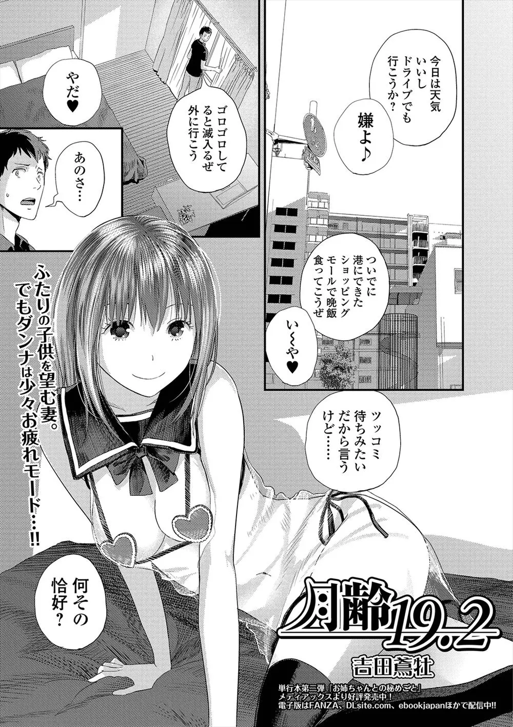 【エロ漫画】子供がほしいのに最近旦那が相手してくれず、性的に元気がないという旦那のNTR性癖をついて同僚と浮気してることを話しながら嫉妬させ激しく子作りセックスする嫁ｗ